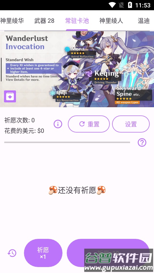 原神祈愿模拟器香菇汉化版截图2