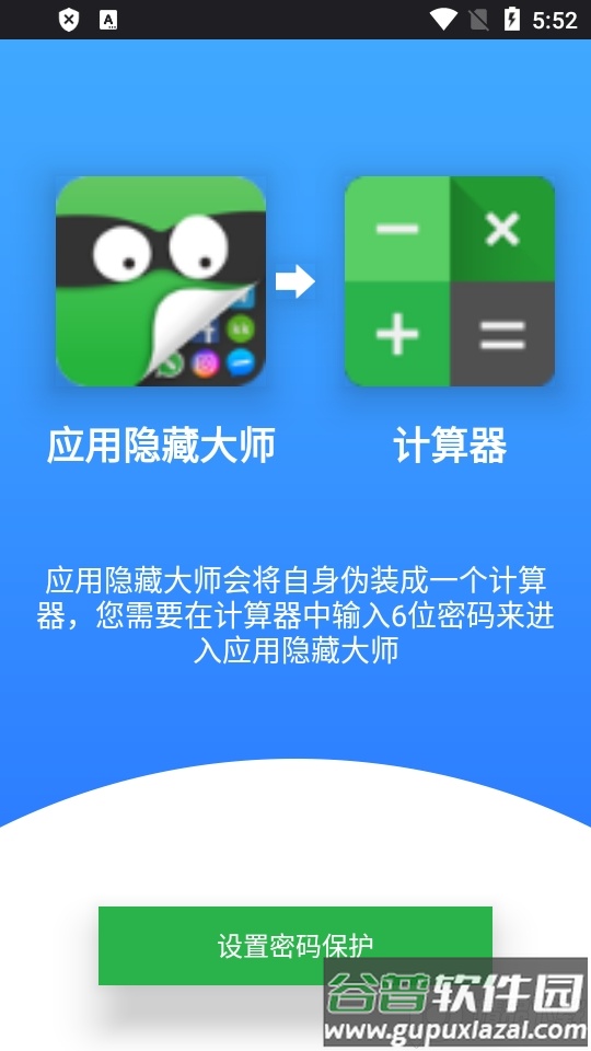 应用隐藏大师(App Hider)截图1