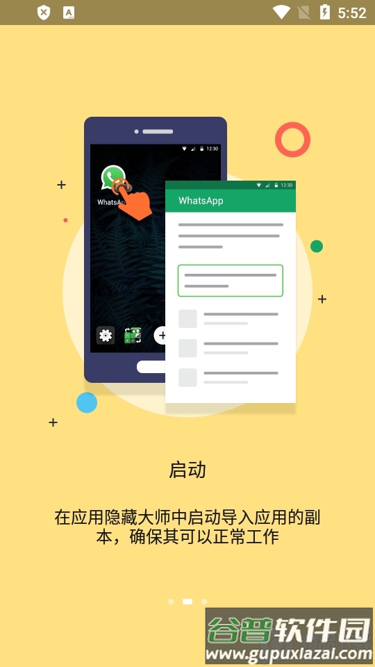 应用隐藏大师(App Hider)截图2