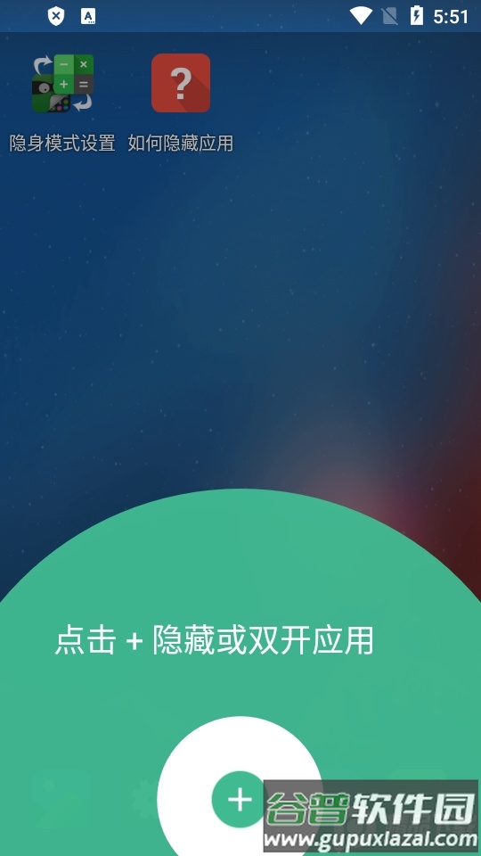 应用隐藏大师(App Hider)截图4