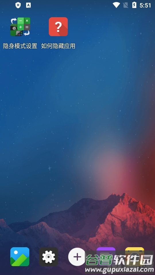 应用隐藏大师(App Hider)截图5