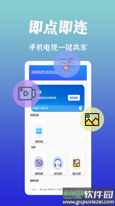 智慧投屏app官方版截图1