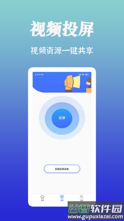 智慧投屏app官方版截图3