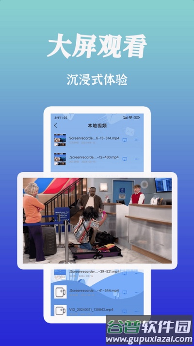 智慧投屏app官方版截图4