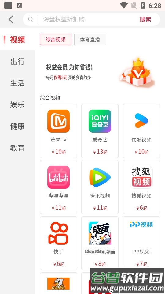 中国联通权益超市软件截图1