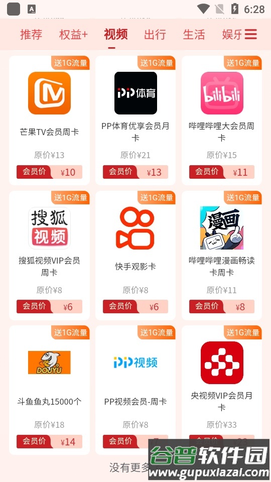 中国联通权益超市软件截图2
