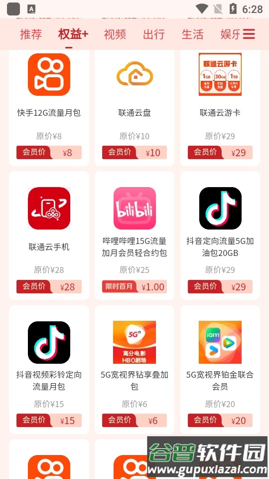 中国联通权益超市软件截图5