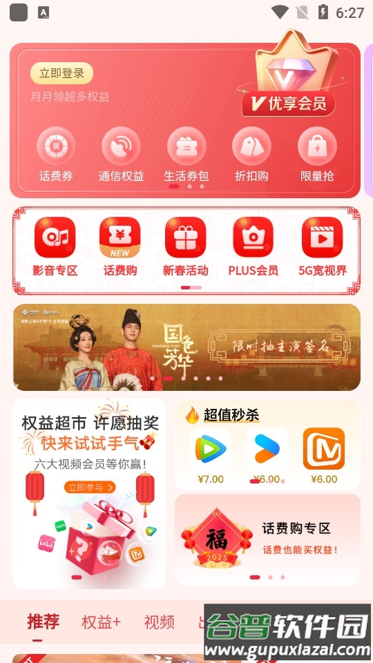 中国联通权益超市软件截图6