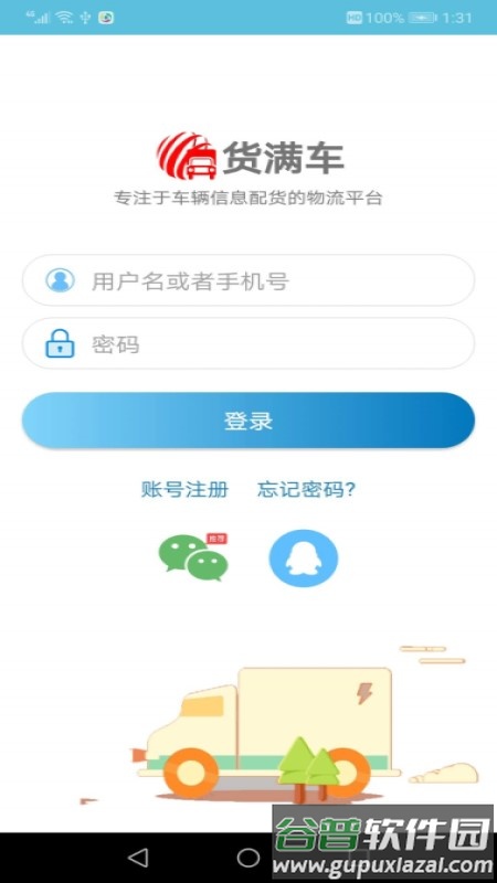 货满车司机版客户端截图1
