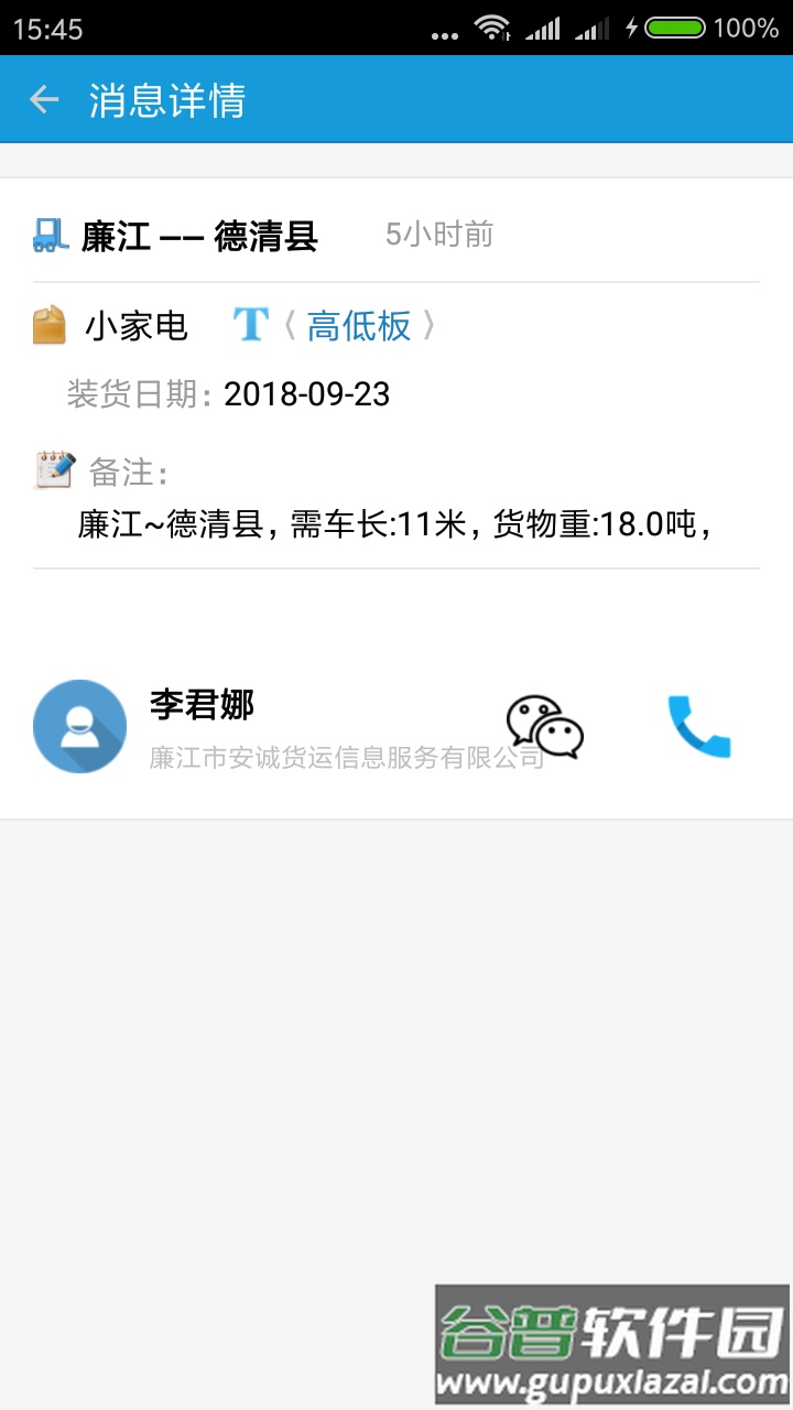 货满车司机版客户端截图2
