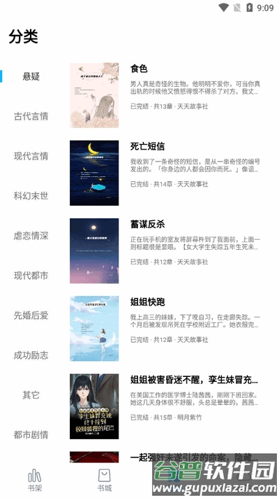 免费追小说软件截图2