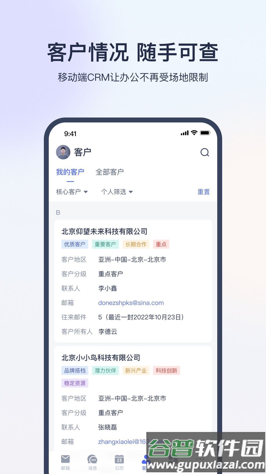 网易外贸通手机客户端截图4