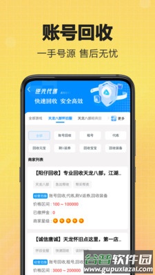 逆光代售app官方版截图1