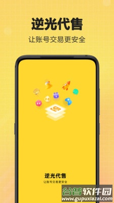 逆光代售app官方版截图2