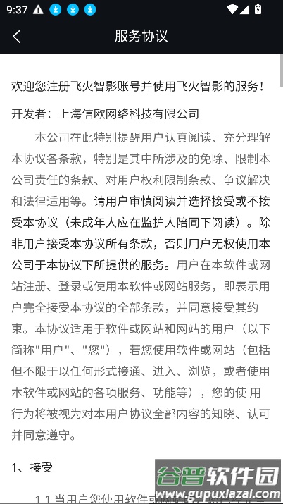 飞火智影app最新版截图4