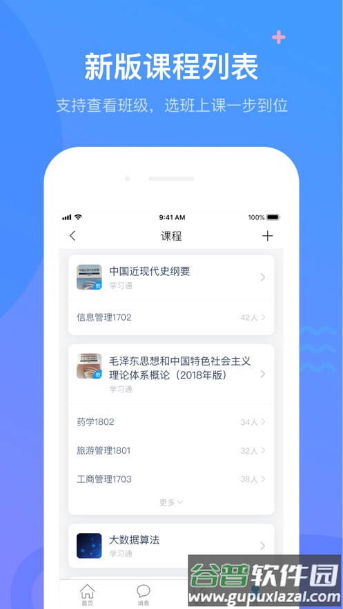 学银在线网络平台客户端(学习通)截图3
