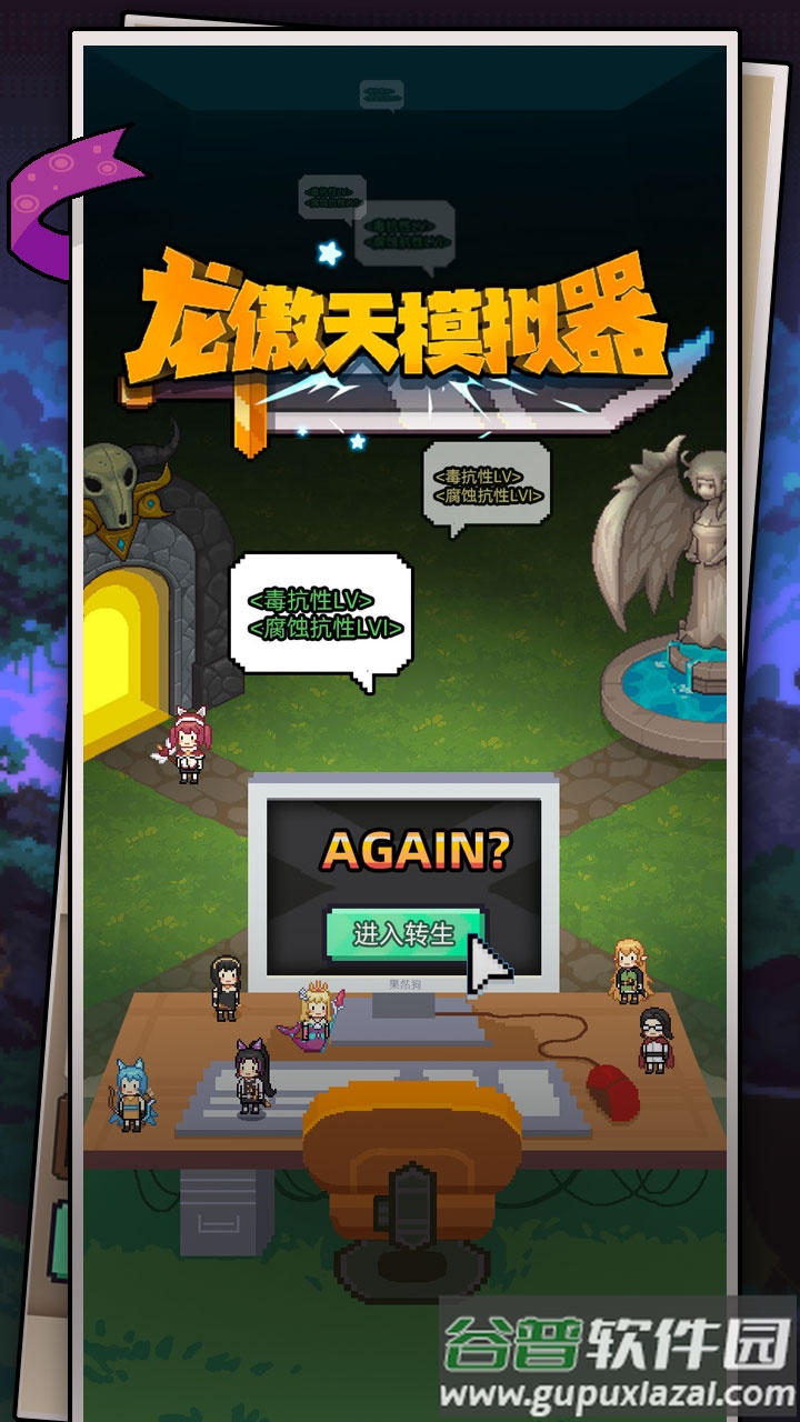 龙傲天模拟器最新版截图2