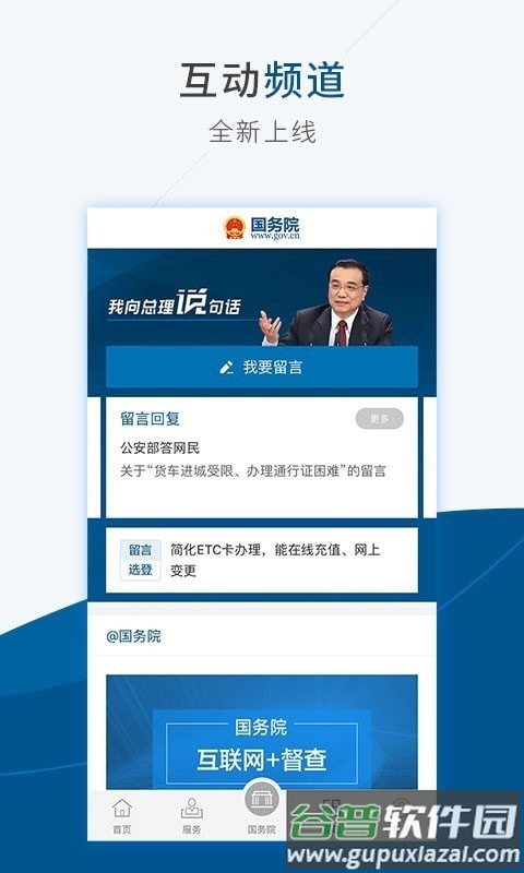 国务院移动客户端app下载截图1