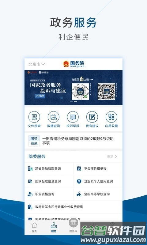 国务院移动客户端app下载截图3