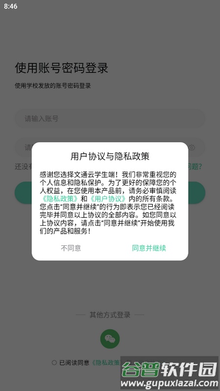 文通云学生端app查成绩截图2