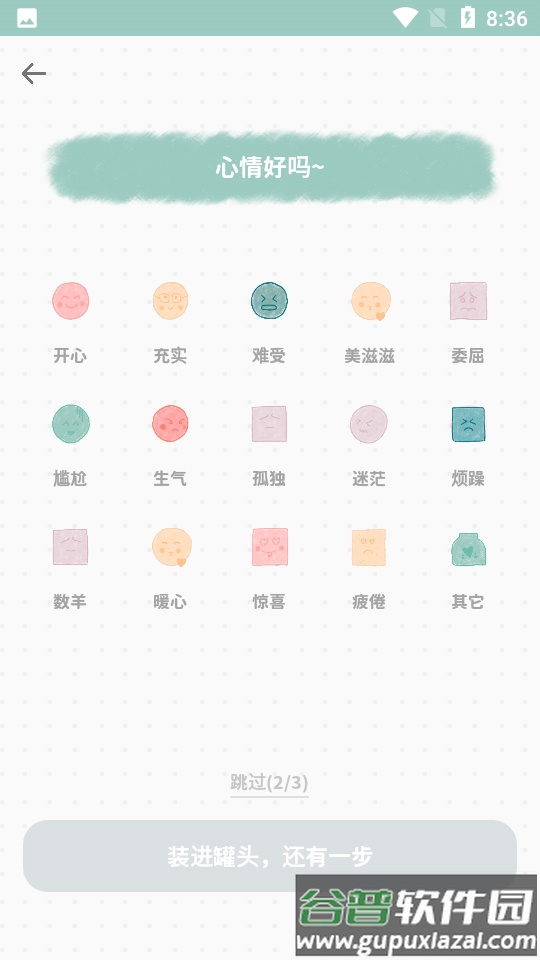 罐头日记安卓版截图3