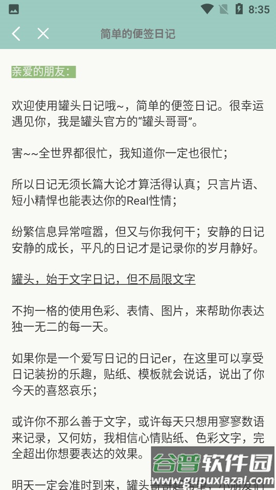 罐头日记安卓版截图4