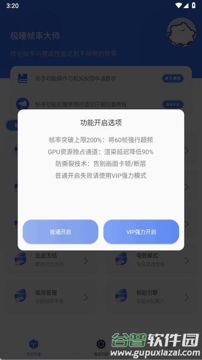 极瞳帧率大师截图1