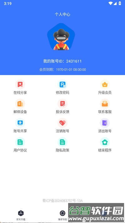极瞳帧率大师截图2