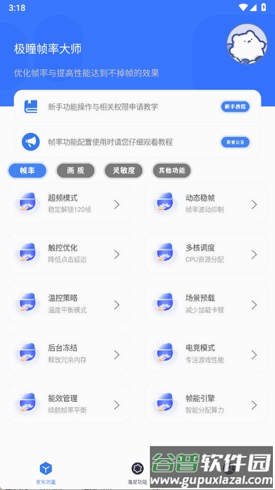 极瞳帧率大师截图3