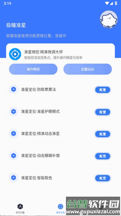 极瞳帧率大师截图4