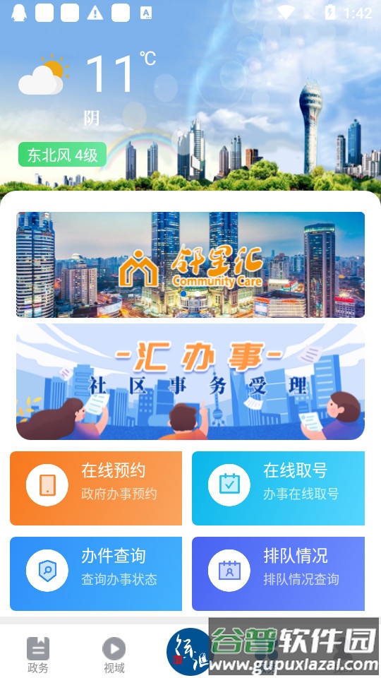 徐汇通客户端截图2