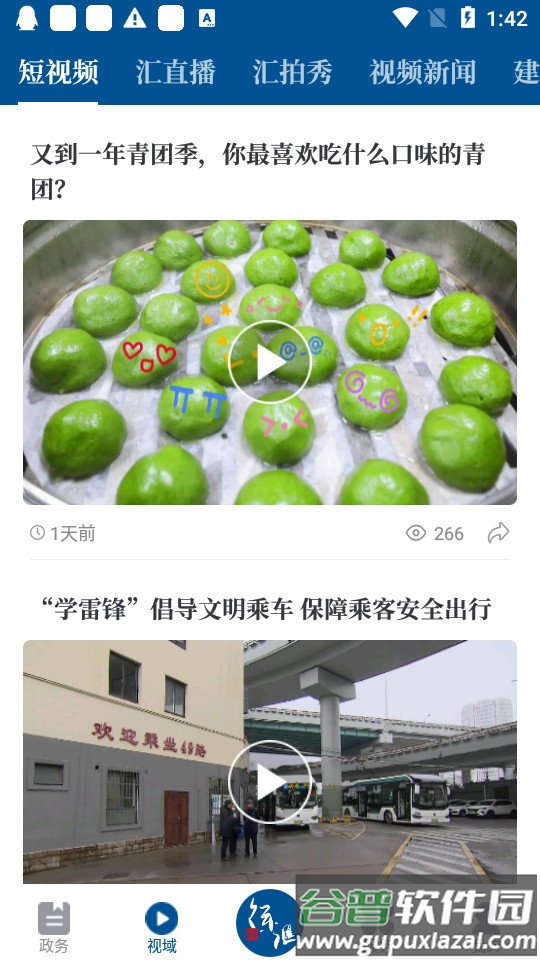 徐汇通客户端截图3