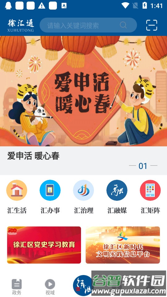 徐汇通客户端截图4