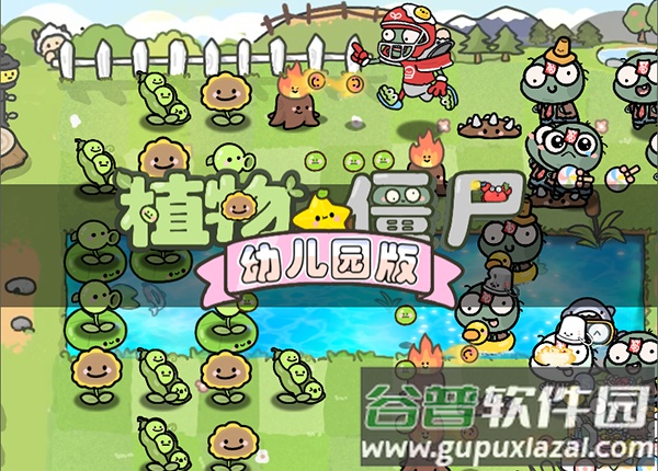 植物大战僵尸萌版最新版本(pvzyey)截图2
