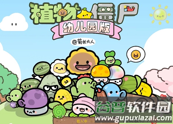 植物大战僵尸萌版最新版本(pvzyey)截图4