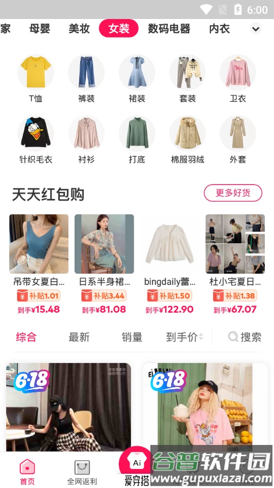 淘粉吧优惠券客户端截图1