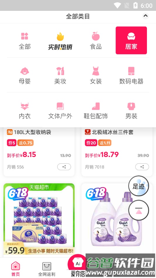 淘粉吧优惠券客户端截图2