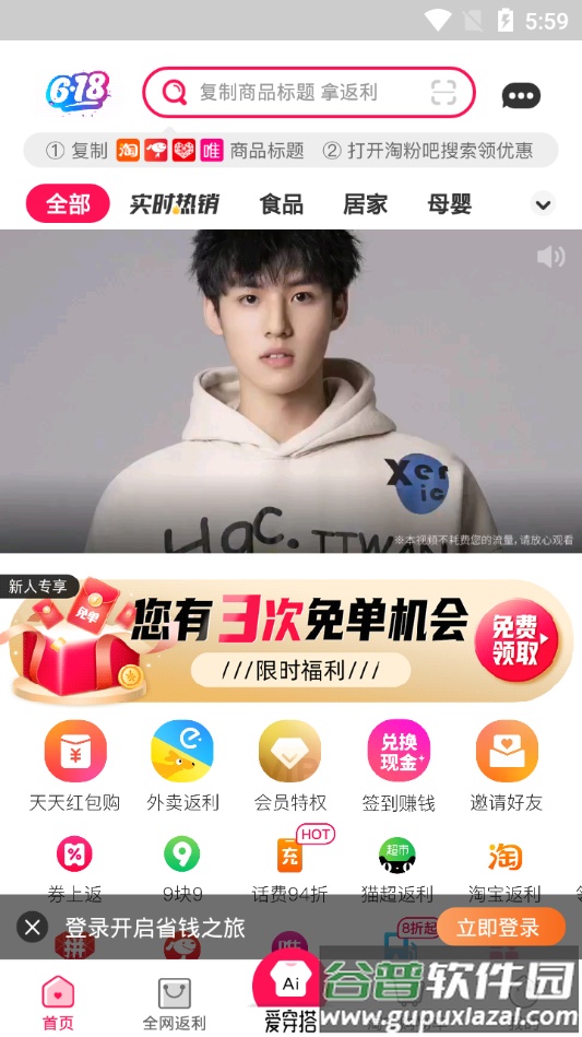 淘粉吧优惠券客户端截图3