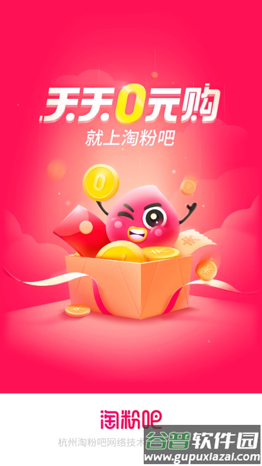 淘粉吧优惠券客户端截图4