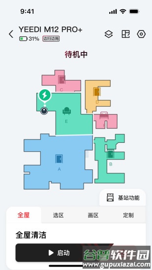 yeedi扫地机器人app下载截图1