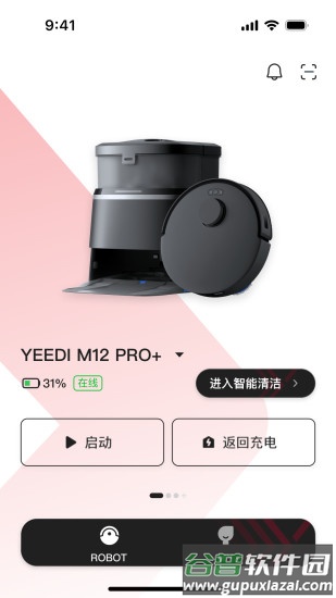 yeedi扫地机器人app下载截图2