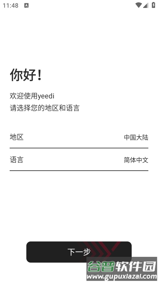 yeedi扫地机器人app下载截图4