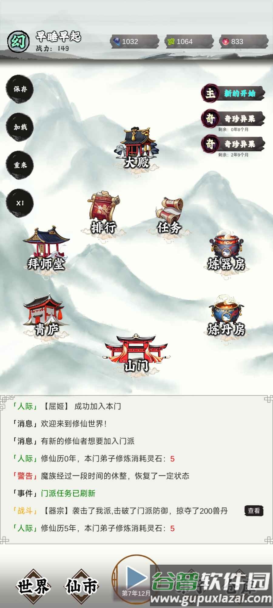 修个什么仙最新版截图1