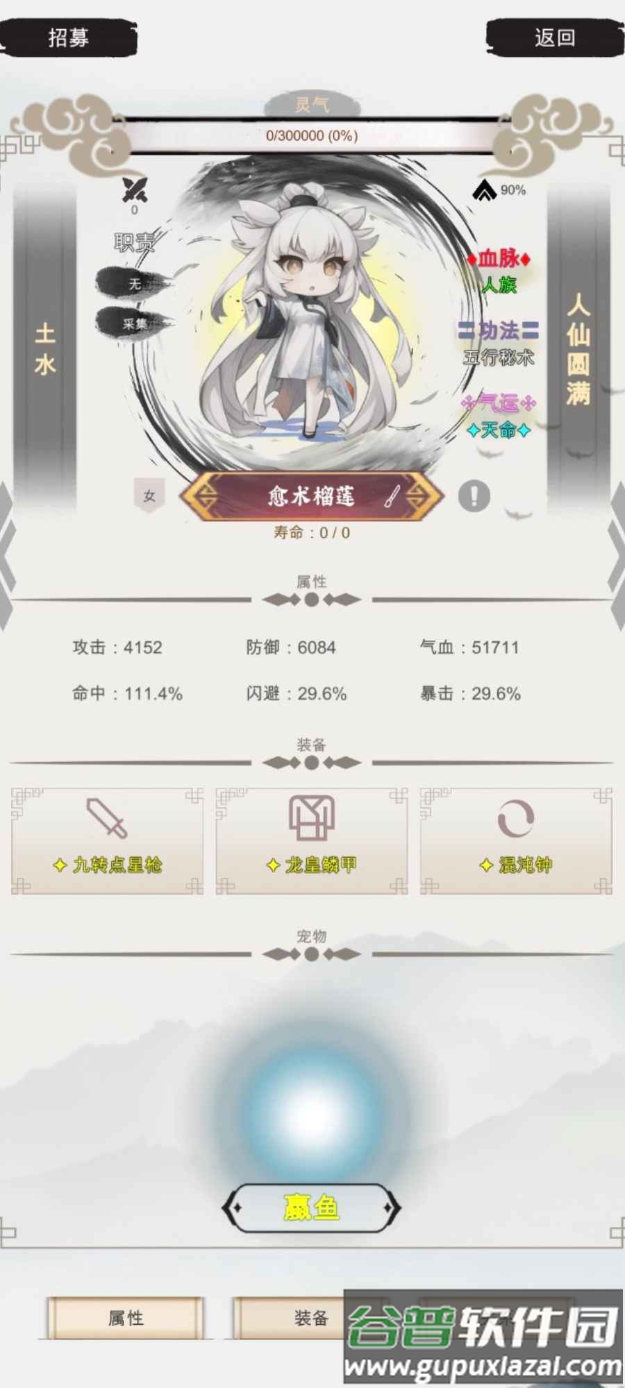 修个什么仙最新版截图3