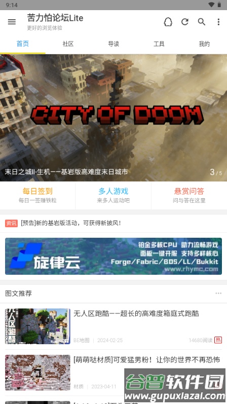 苦力怕论坛Lite版截图2