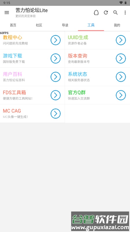 苦力怕论坛Lite版截图3