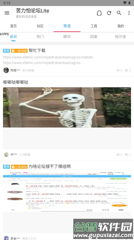 苦力怕论坛Lite版截图4