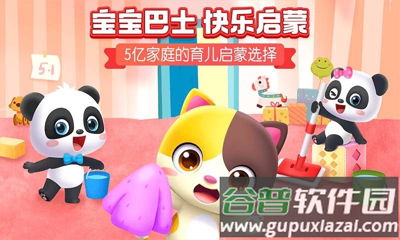 宝宝巴士HD最新版截图5