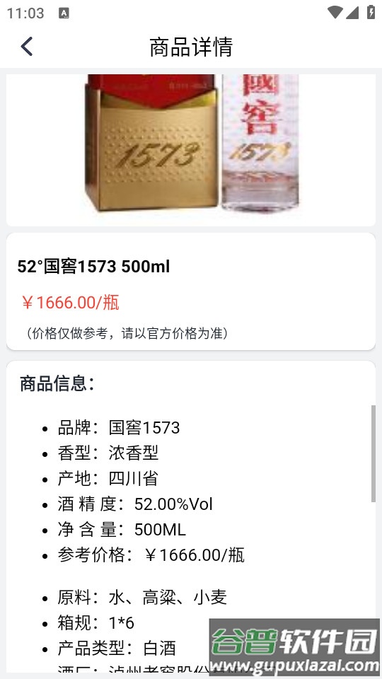 查查价格烟酒价油价金价查询软件截图1