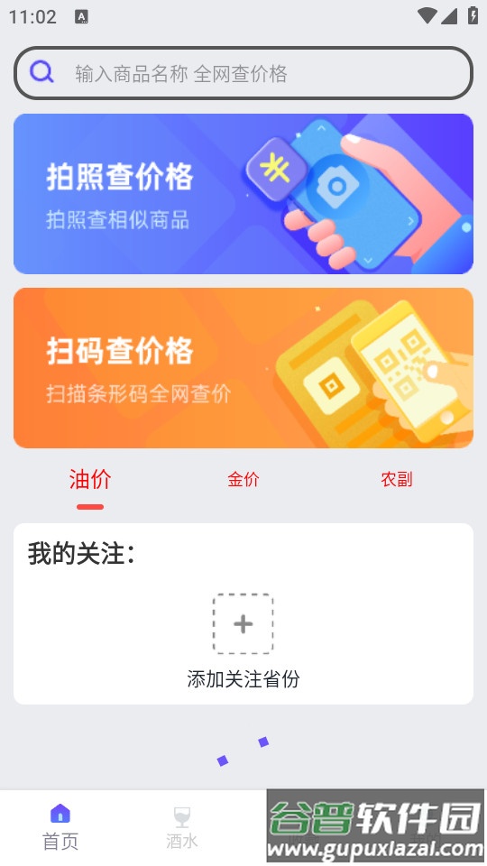 查查价格烟酒价油价金价查询软件截图4